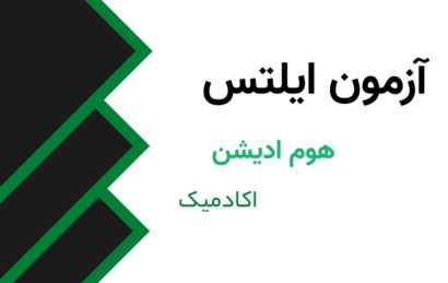 2 ایلتس تضمینی