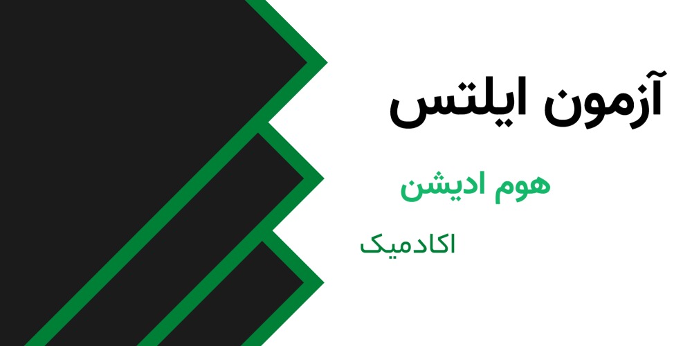 ایلتس تضمینی